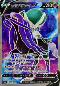 075/070 Shadow Rider Calyrex V