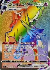 085/070 Shadow Rider Calyrex VMAX