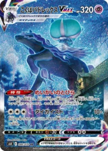 086/070 Shadow Rider Calyrex VMAX