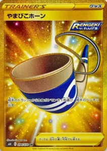 094/070 Echoing Horn