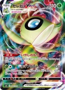 004/070 Celebi VMAX