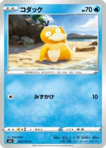 009/070 Psyduck