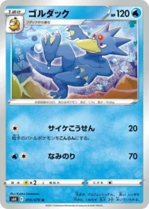 010/070 Golduck
