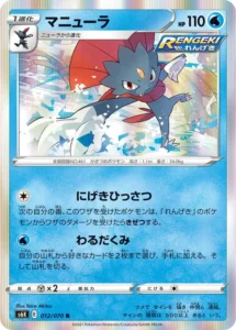 012/070 Weavile