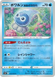 013/070 Castform Rainy Form