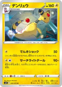 020/070 Ampharos