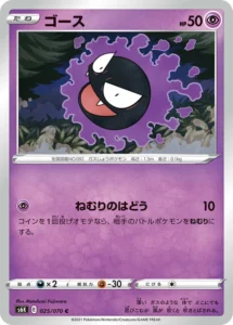 025/070 Gastly