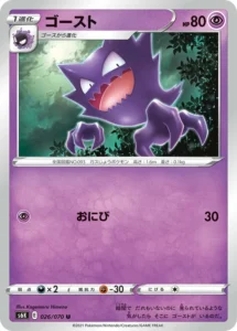 026/070 Haunter