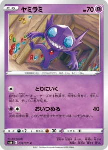 028/070 Sableye