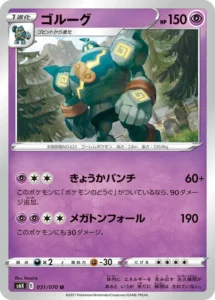 031/070 Golurk