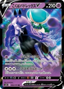 036/070 Shadow Rider Calyrex V