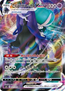 037/070 Shadow Rider Calyrex VMAX