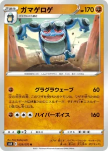 039/070 Seismitoad