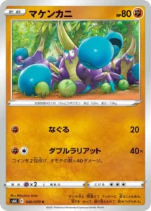 040/070 Crabrawler