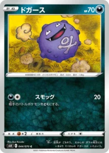044/070 Koffing
