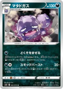 045/070 Weezing