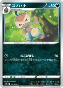 047/070 Nuzleaf