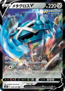 049/070 Metagross V