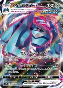050/070 Metagross VMAX