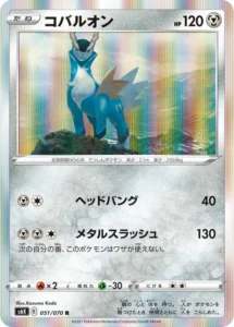 051/070 Cobalion