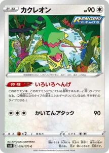 054/070 Kecleon