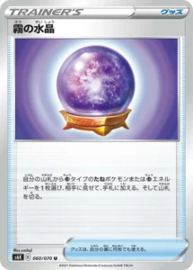 060/070 Fog Crystal