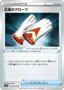 062/070 Gloves of Justice