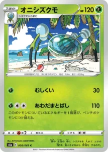 008/069 Araquanid