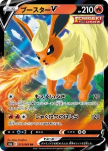 011/069 Flareon V