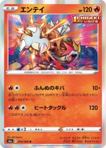 014/069 Entei