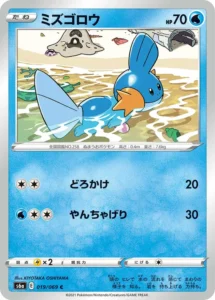 019/069 Mudkip