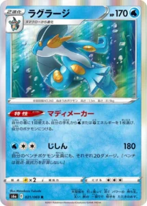 021/069 Swampert
