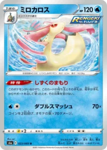 023/069 Milotic