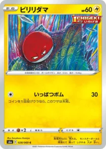 028/069 Voltorb