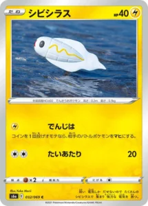 032/069 Tynamo