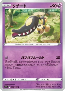 036/069 Mawile