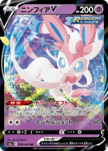 040/069 Sylveon V