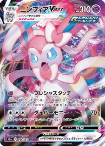 041/069 Sylveon VMAX