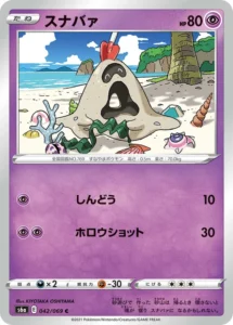 042/069 Sandygast