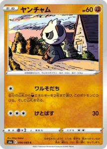 046/069 Pancham