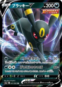 047/069 Umbreon V