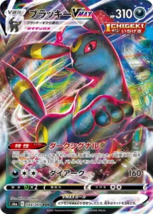 048/069 Umbreon VMAX