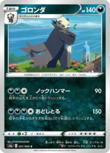 051/069 Pangoro