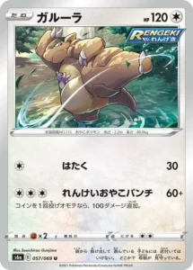 057/069 Kangaskhan