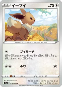 058/069 Eevee
