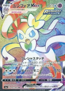 092/069 Sylveon VMAX