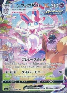 093/069 Sylveon VMAX