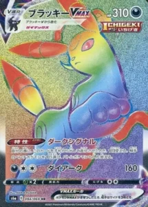 094/069 Umbreon VMAX