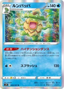 004/067 Ludicolo