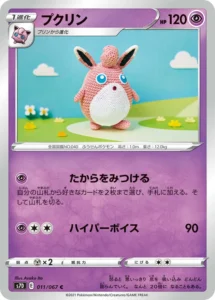 011/067 Wigglytuff